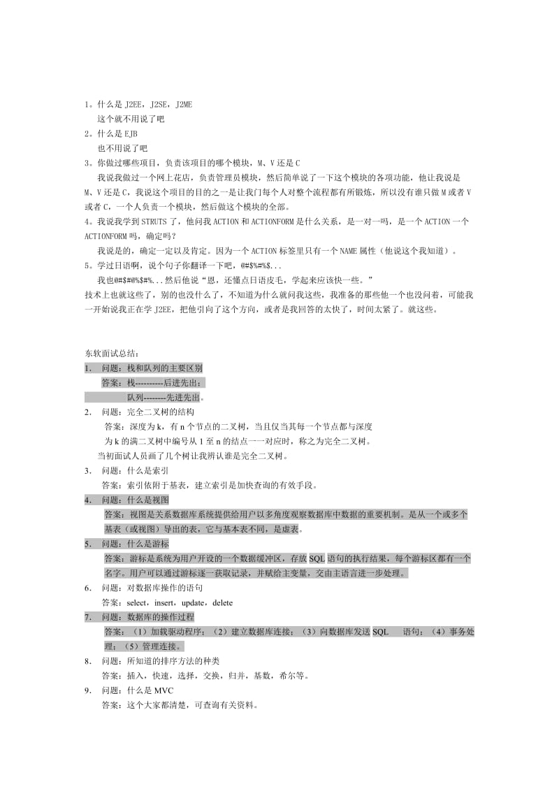 东软笔试面试试题汇总.doc_第2页