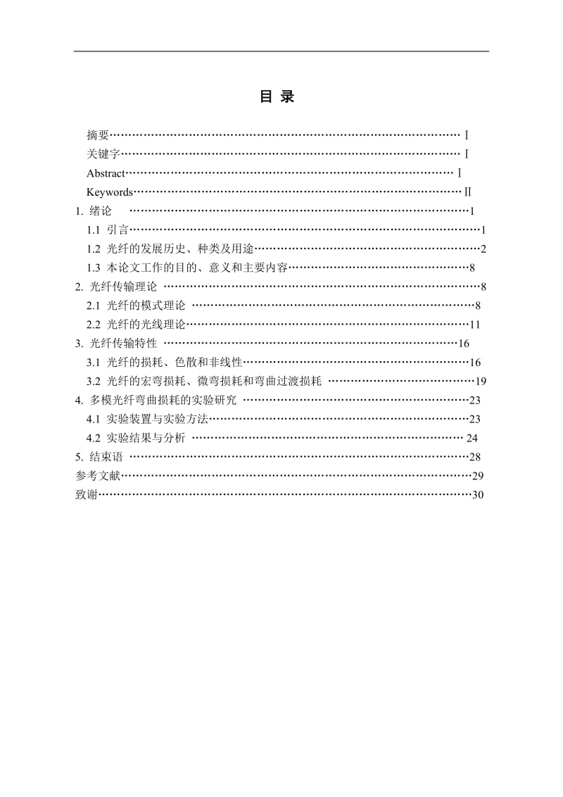 光纤通信毕业论文(3).doc_第3页