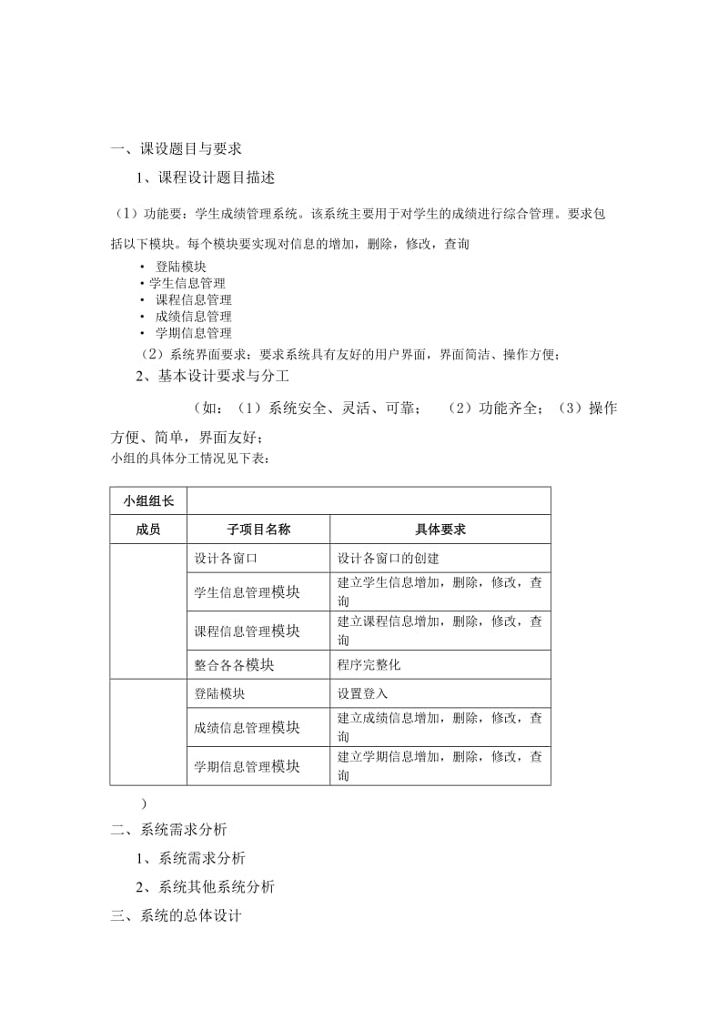 java课程设计-学生成绩管理系统设计报告.doc_第2页