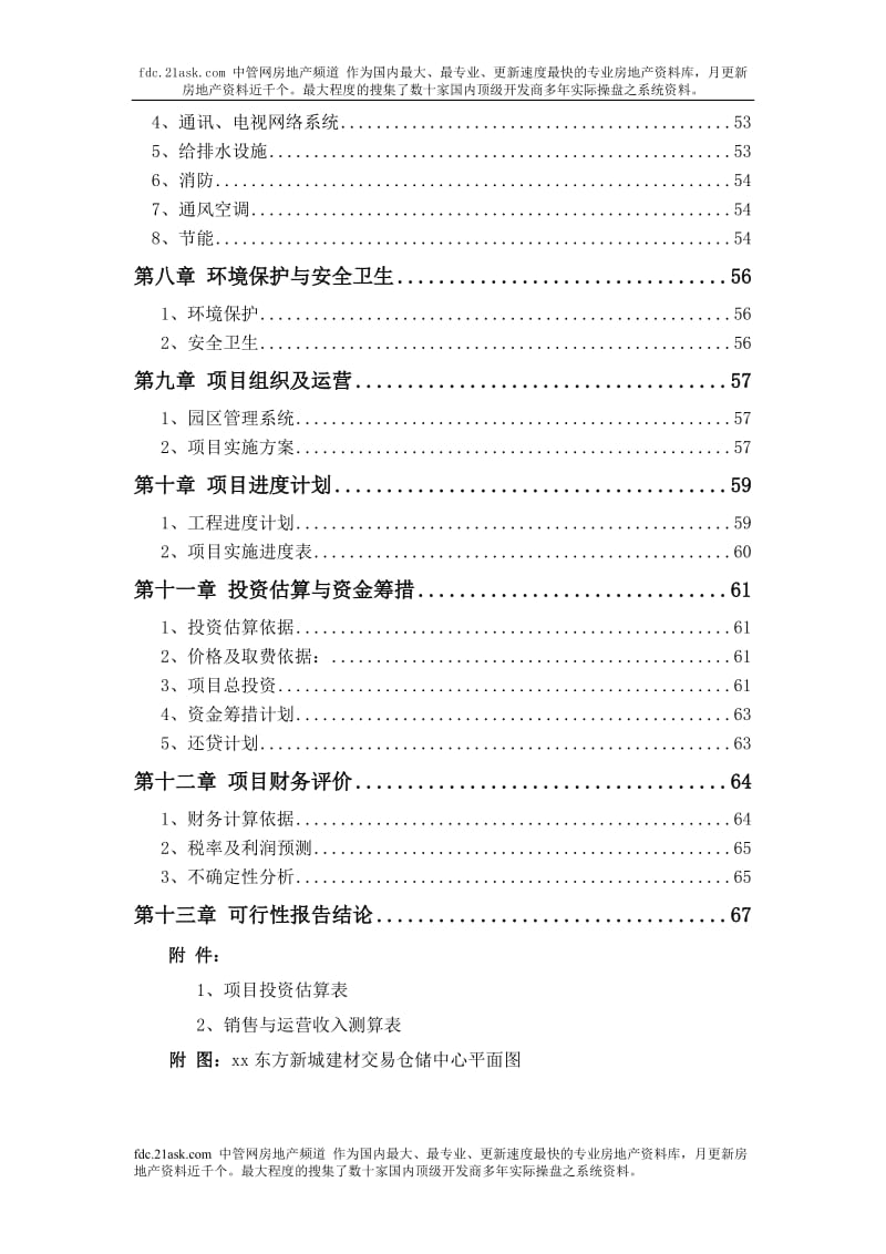 东方新城建材交易仓储中心项目可行性报告.doc_第2页