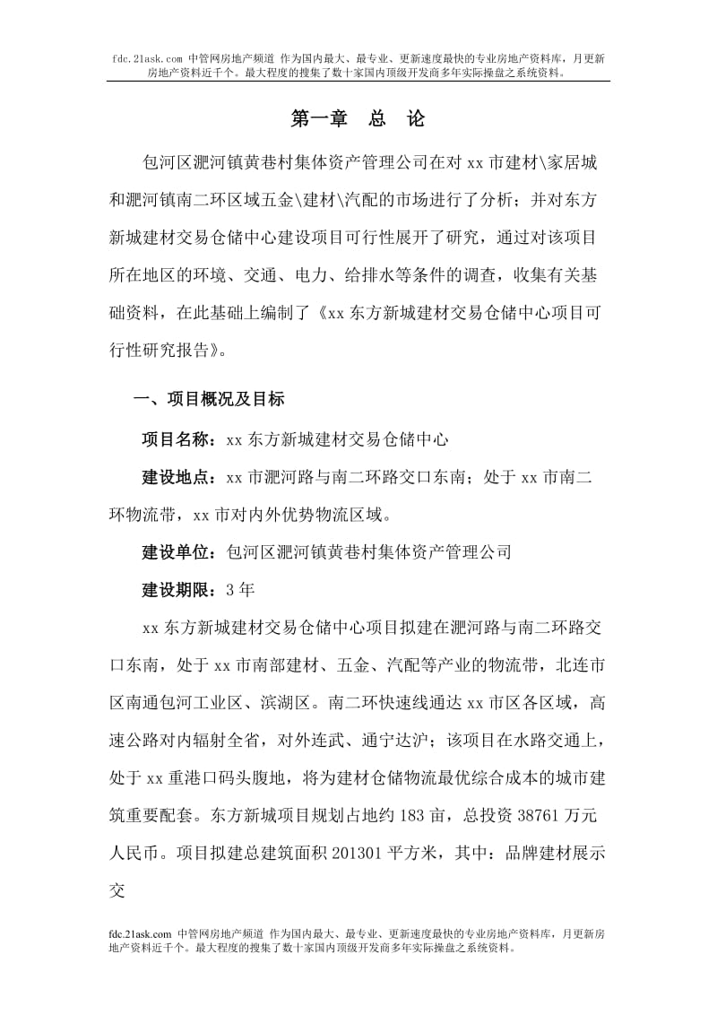 东方新城建材交易仓储中心项目可行性报告.doc_第3页