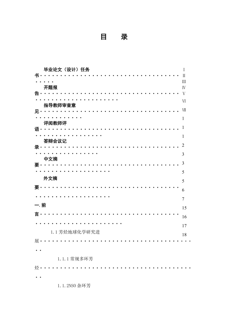 地化地球化学毕业论文.doc_第2页