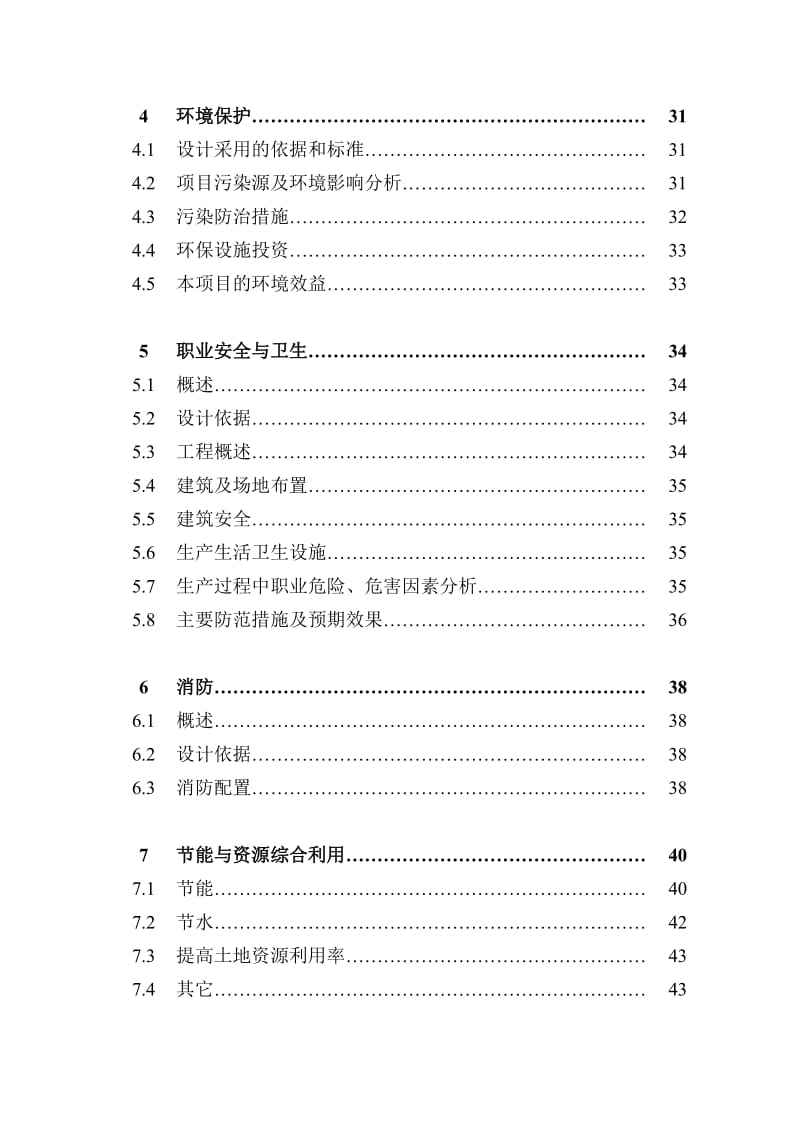 千业发电可研报告.doc_第2页