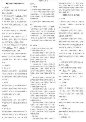 2011年电大专科《领导科学与艺术》考试答案小抄（完整版） .doc