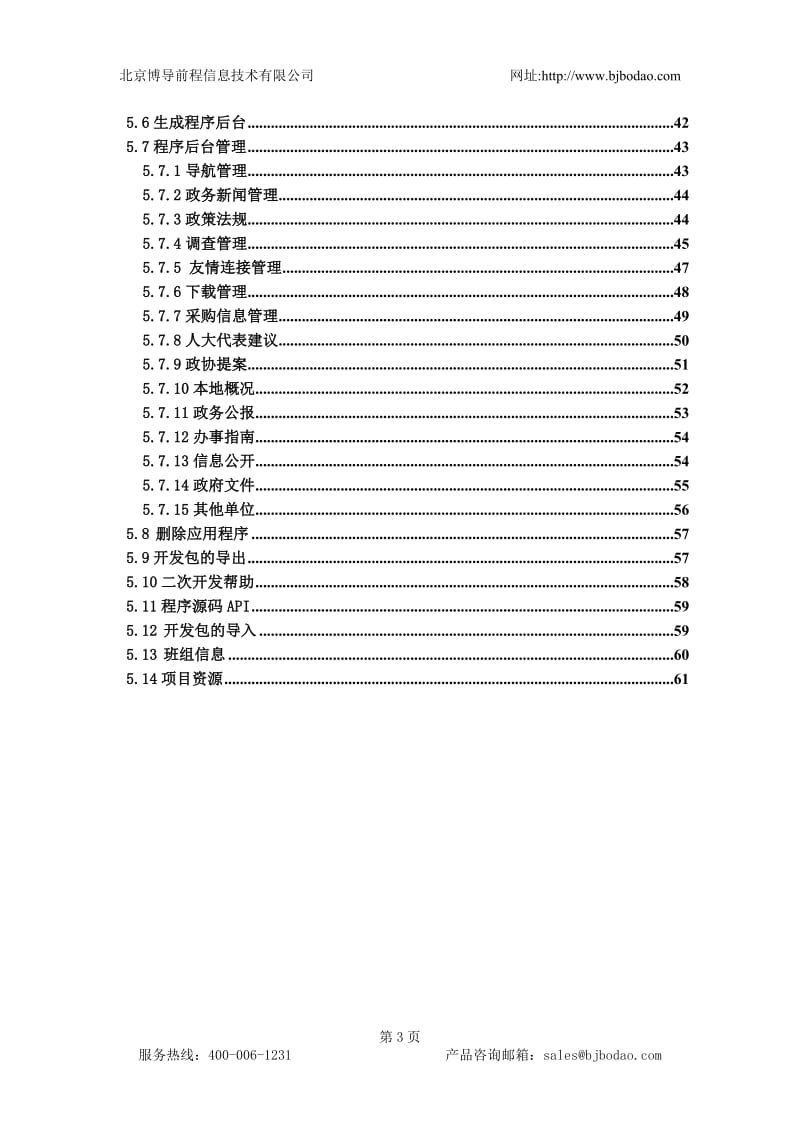 博星卓越电子政务门户开发平台系统使用说明书.doc_第3页