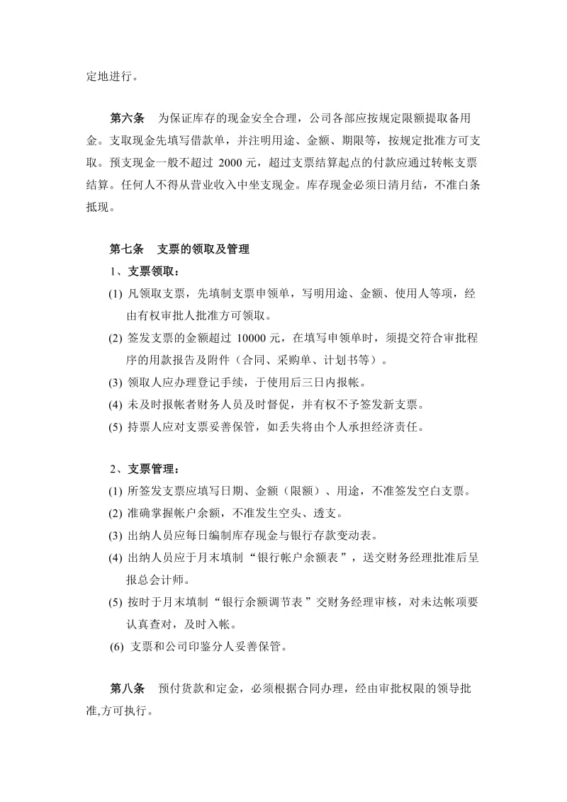 上海广电股份有限公司财务管理制度.doc_第2页