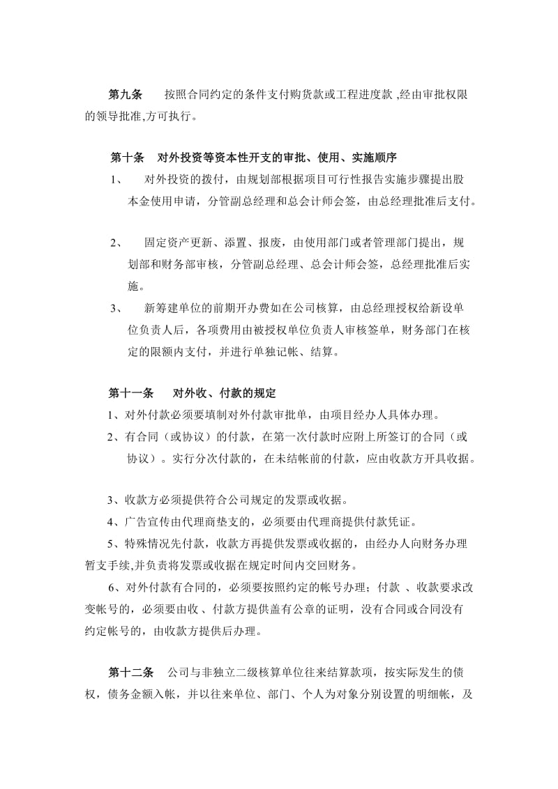 上海广电股份有限公司财务管理制度.doc_第3页