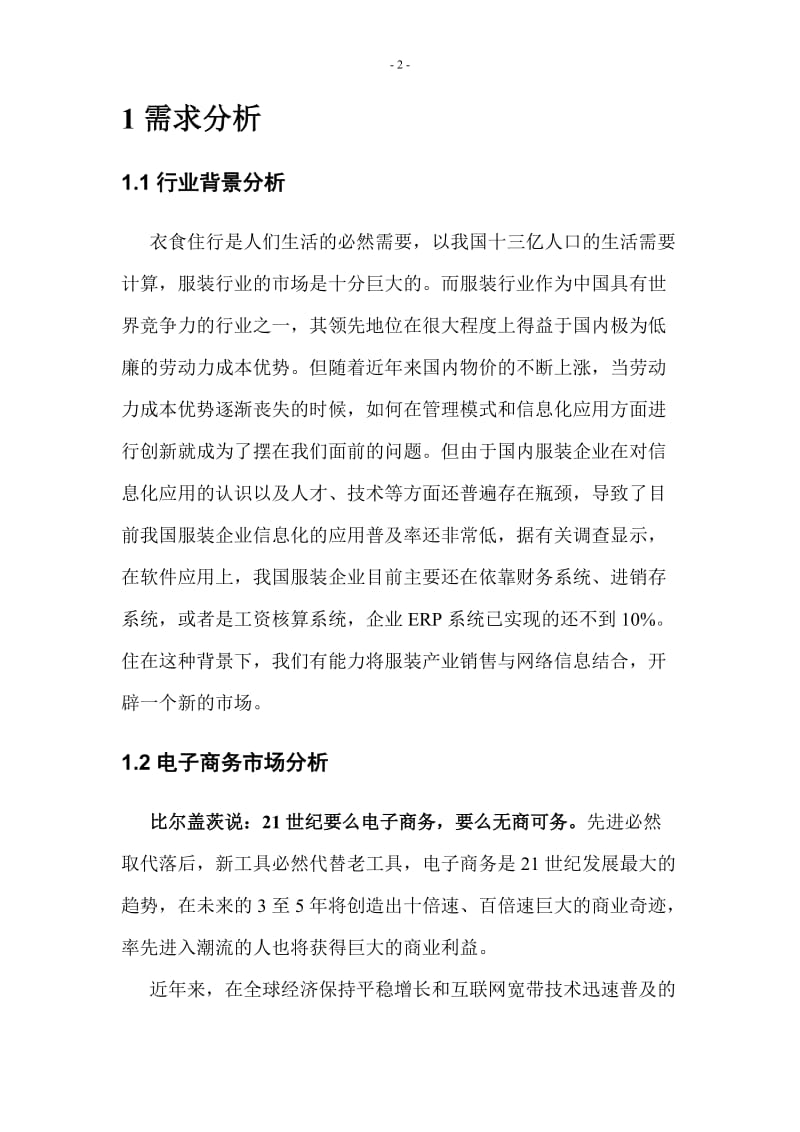 “时尚街”服装网站计划书.doc_第3页