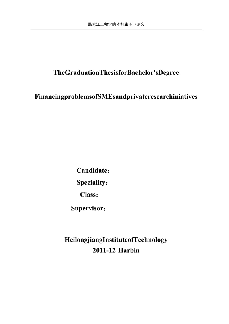 会计本科学生双学位毕业论文-我国上市公司盈余管理相关问题研究.doc_第2页