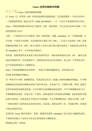 Linux进程的睡眠和唤醒.doc