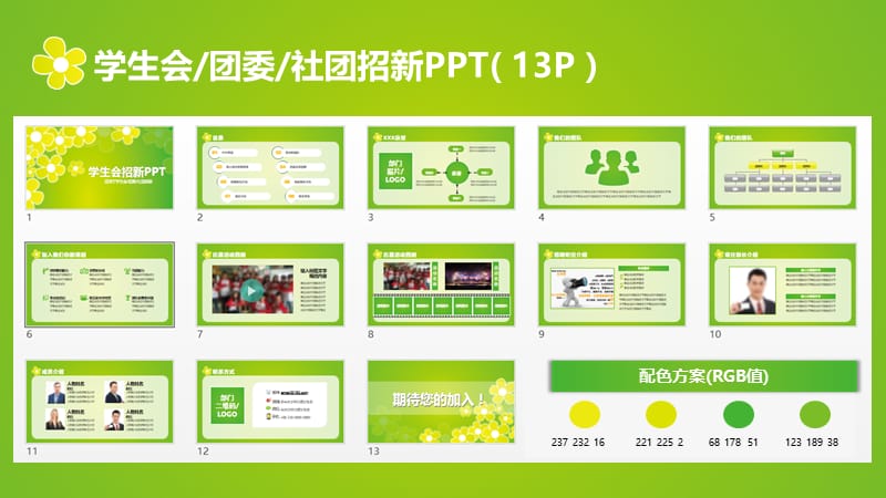 学生会招新静态PPT模板.ppt_第2页