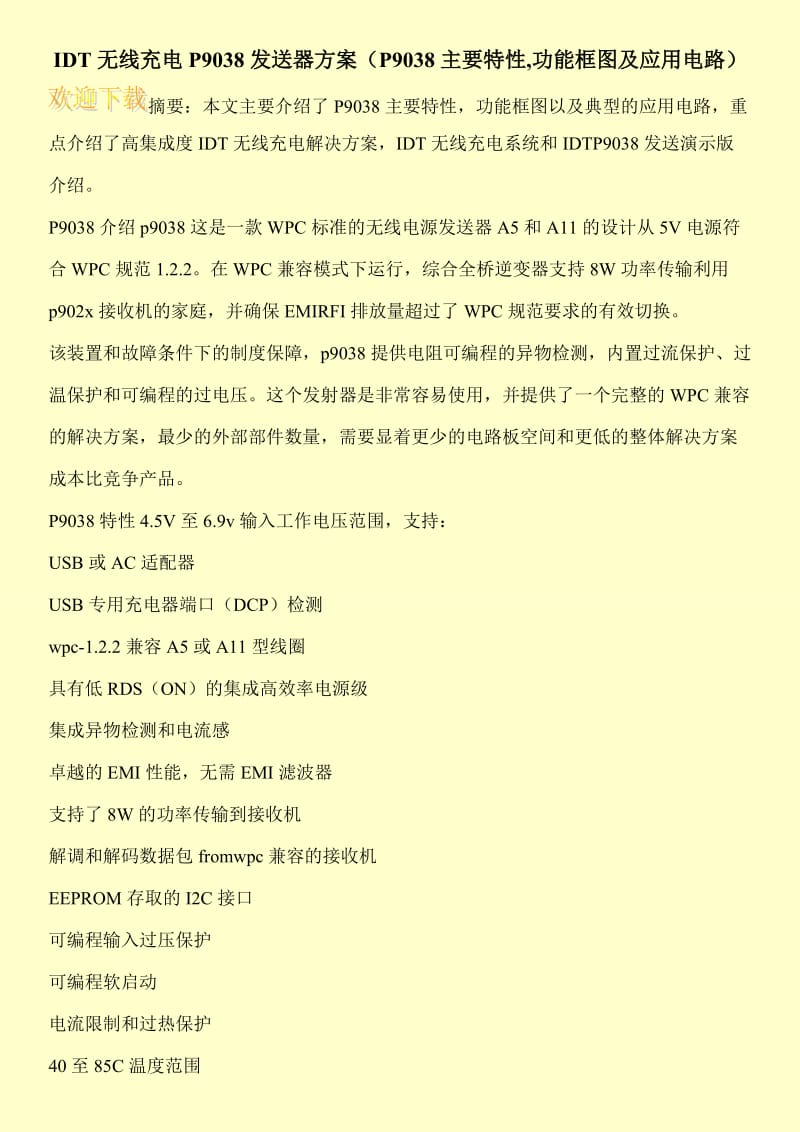 IDT无线充电P9038发送器方案（P9038主要特性,功能框图及应用电路）.doc_第1页