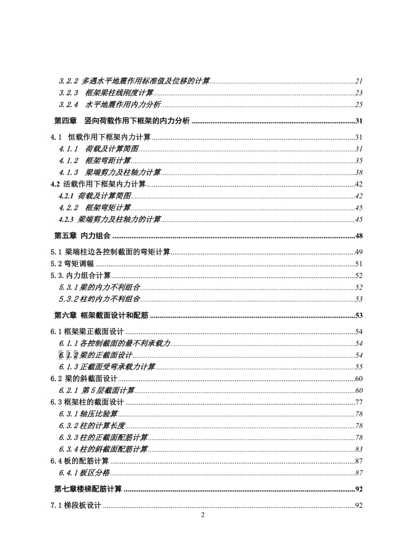 土木工程毕业设计计算书(商场).doc_第2页