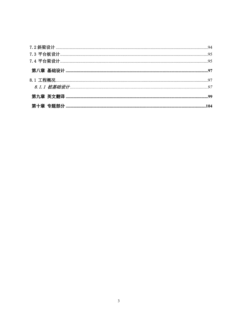 土木工程毕业设计计算书(商场).doc_第3页