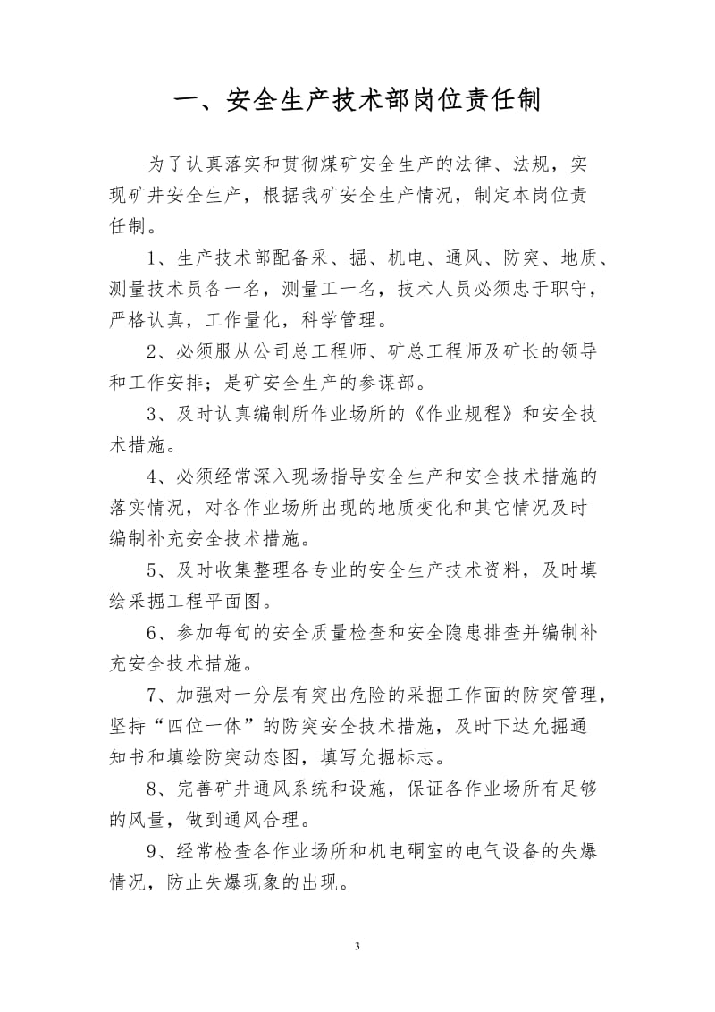 矿业公司岗位责任制度汇编.doc_第3页