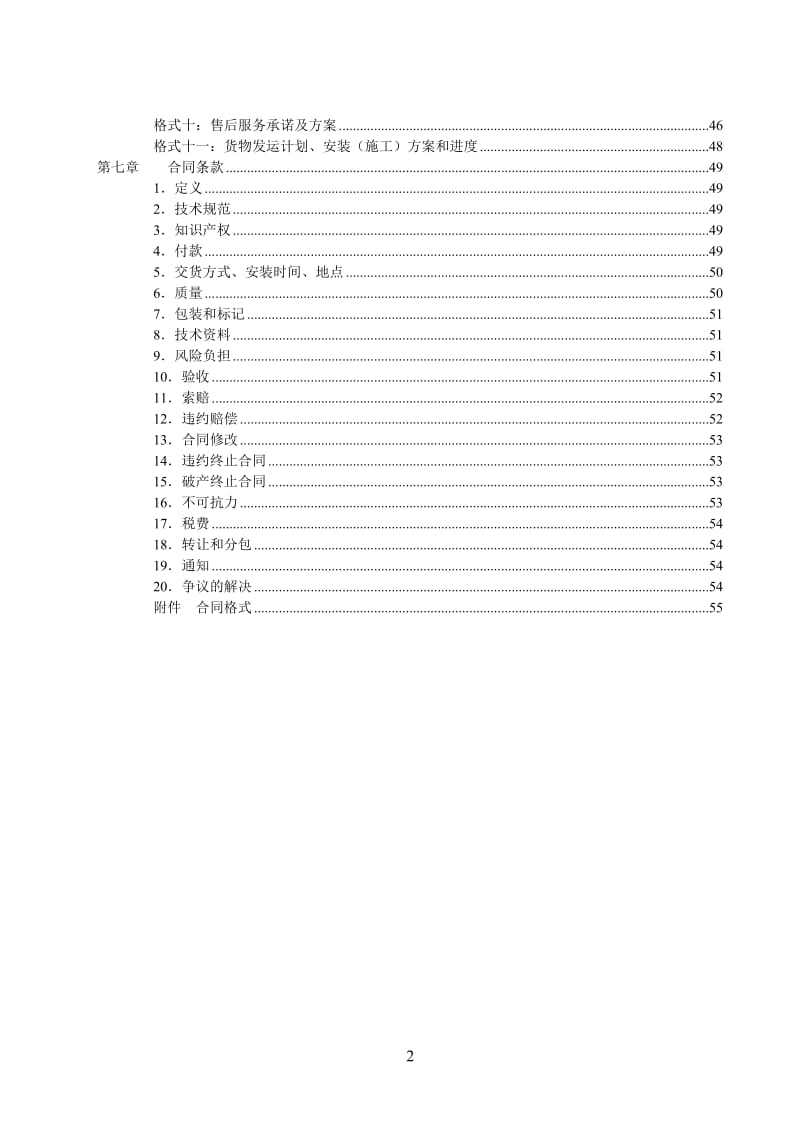 XXX市疾控中心、卫生监督所设备采购招标文件.doc_第3页