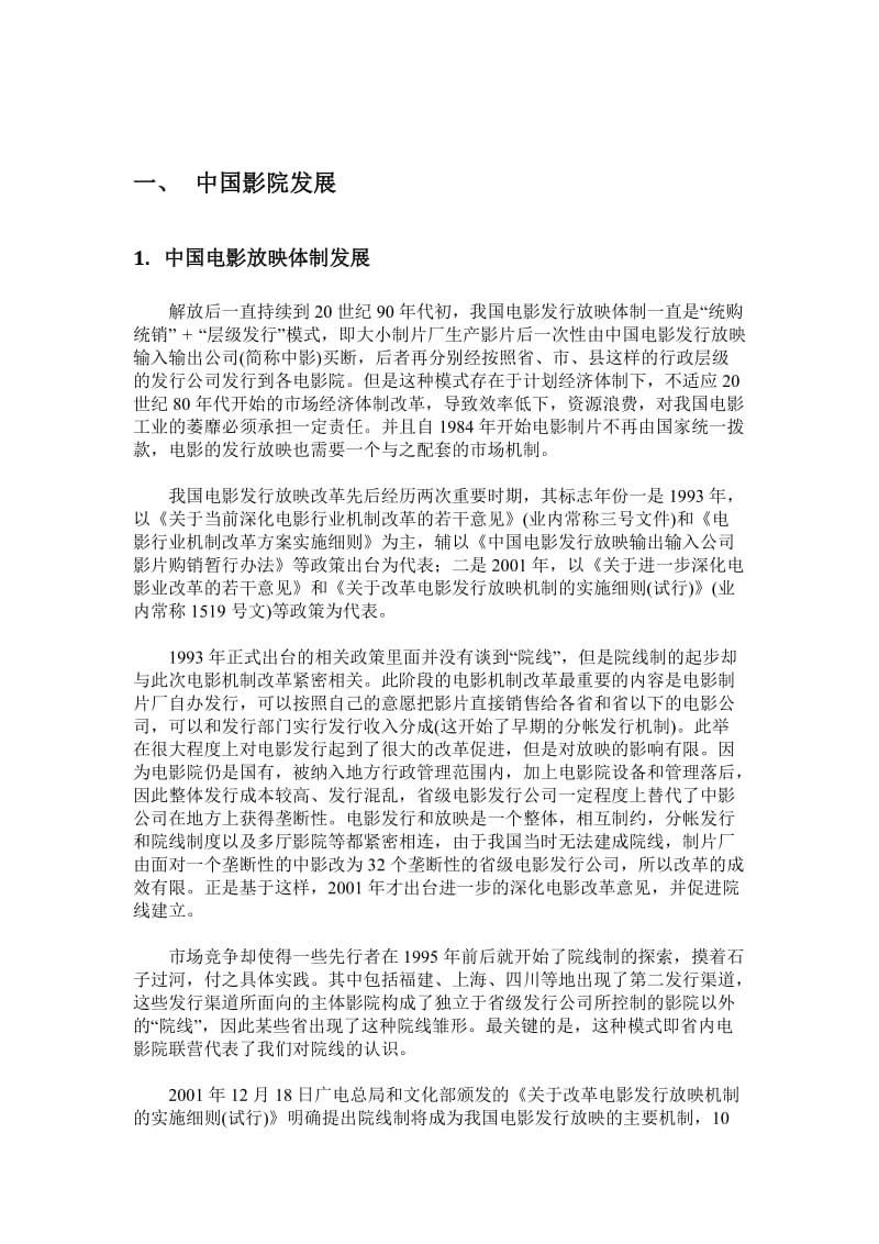 商业地产影院招商全套培训资料.doc_第3页