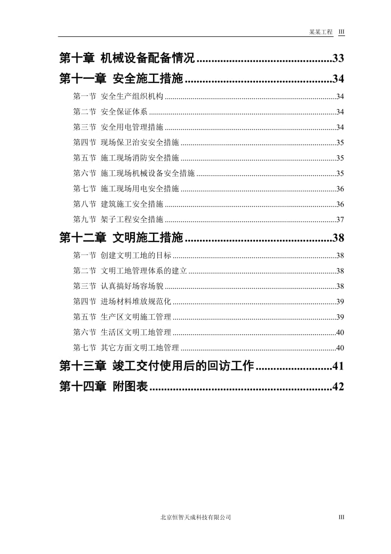 【精选】施工组织设计范本-砖混结构住宅楼.doc_第3页