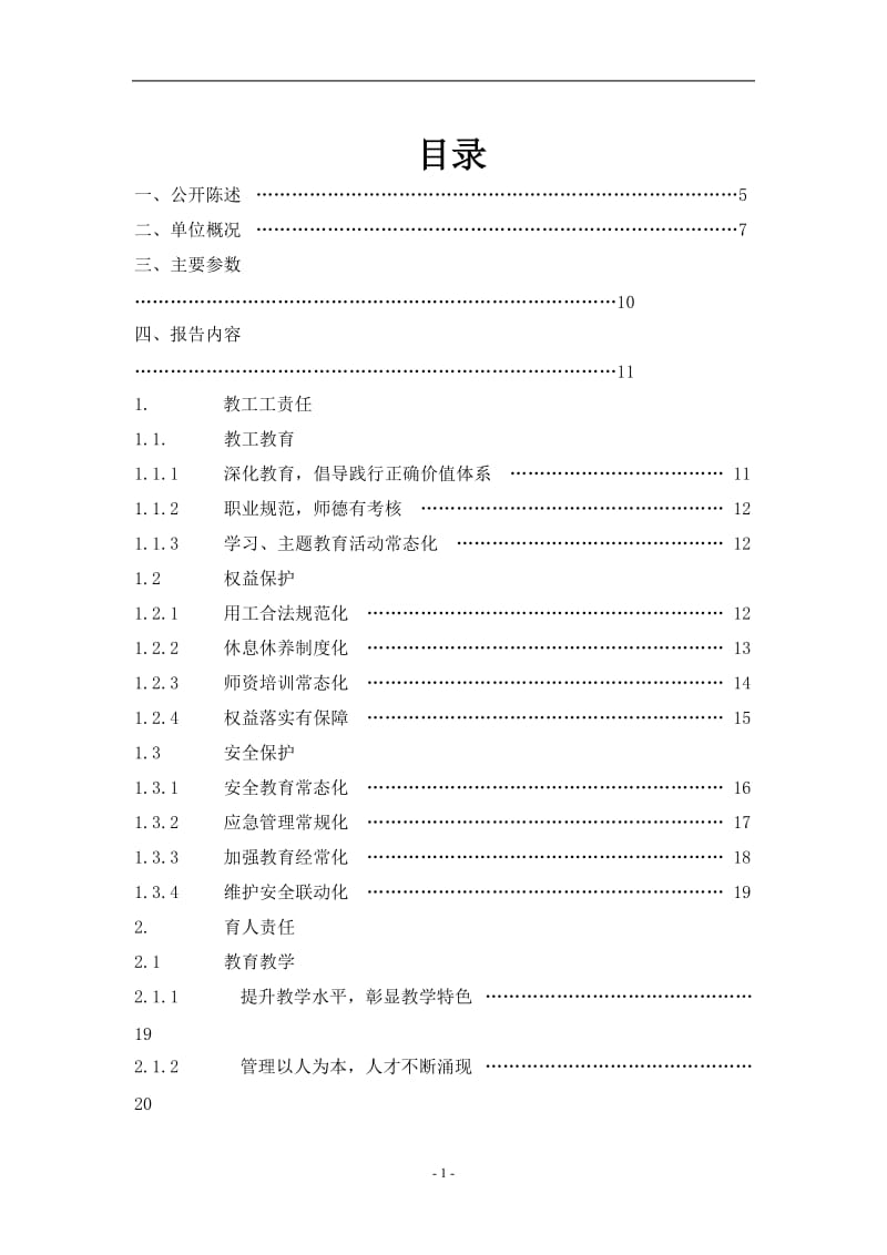 幼儿园社会责任报告.doc_第1页