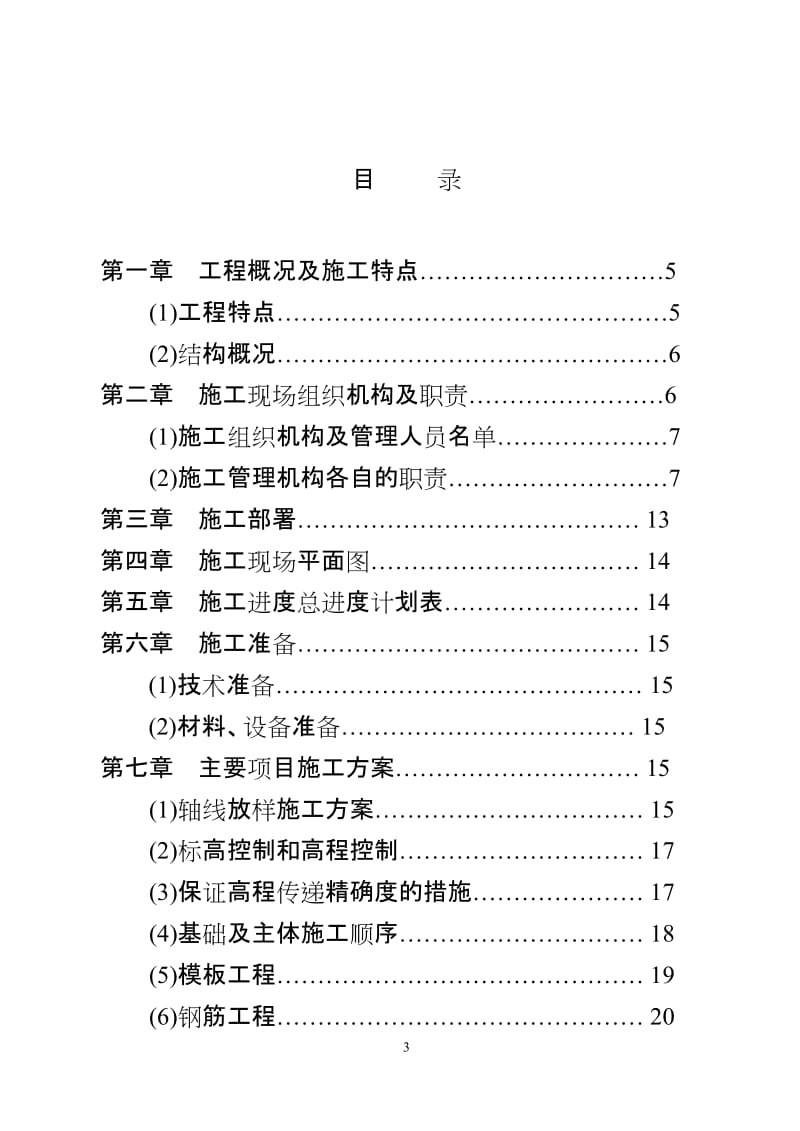 万象商贸城施工组织设计.doc_第3页