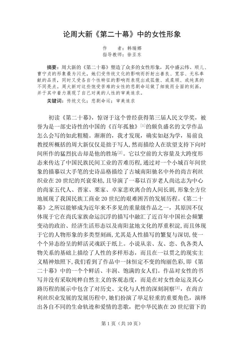 周大新毕业论文.doc_第2页