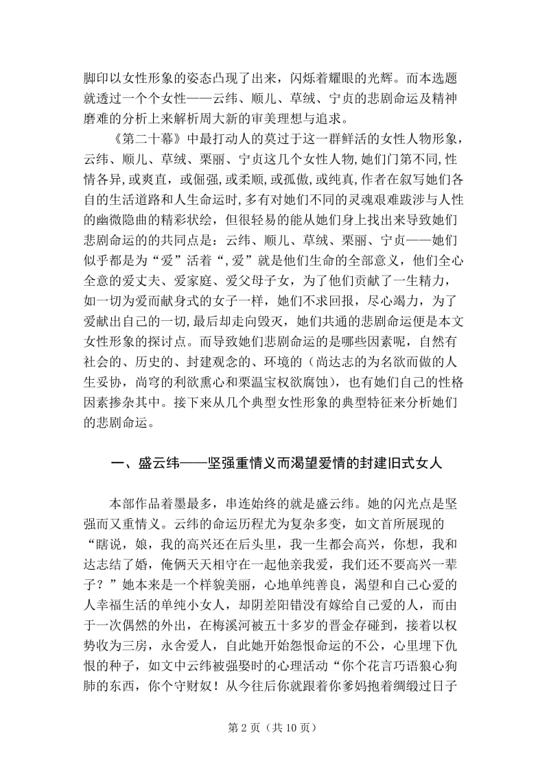 周大新毕业论文.doc_第3页