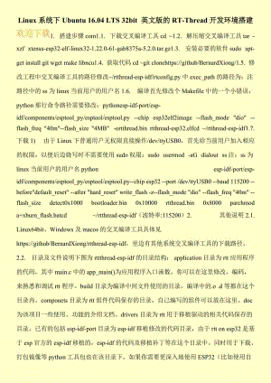 Linux系统下Ubuntu 16.04 LTS 32bit 英文版的RT-Thread开发环境搭建.doc