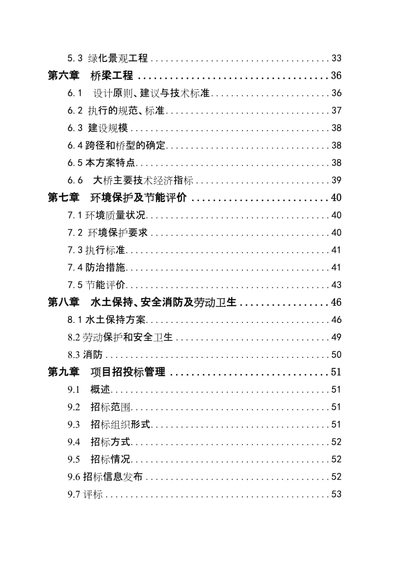 东岸栈桥建设工程项目可行性研究报告.doc_第2页