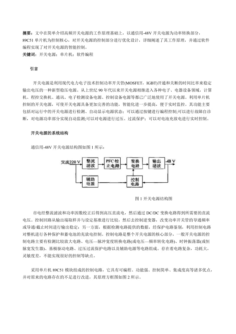 89C51单片机为控制核心的开关电源优化设计.doc_第1页