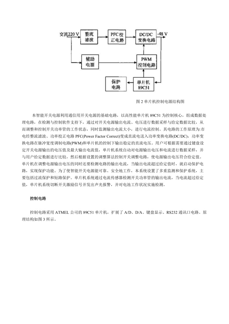 89C51单片机为控制核心的开关电源优化设计.doc_第2页