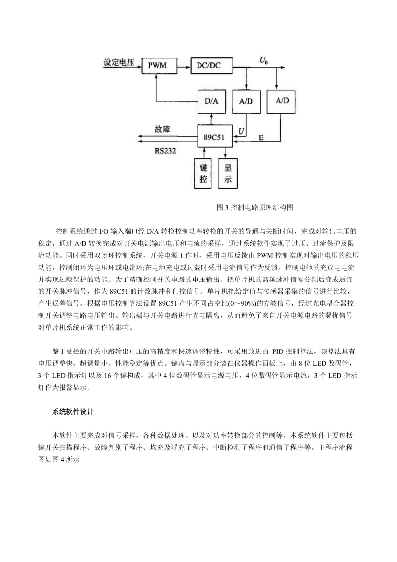 89C51单片机为控制核心的开关电源优化设计.doc_第3页