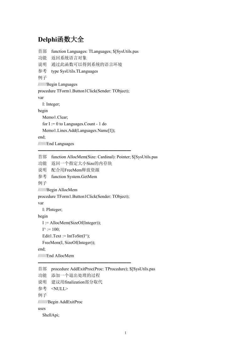 Delphi函数大全.doc_第1页