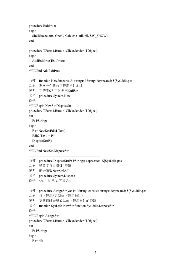 Delphi函数大全.doc_第2页