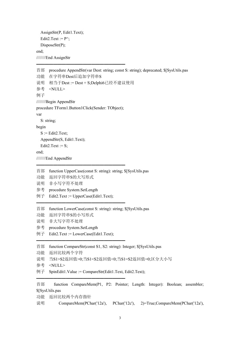 Delphi函数大全.doc_第3页