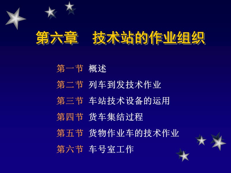 车站工作组织.ppt_第2页