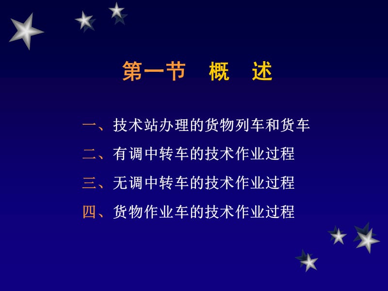 车站工作组织.ppt_第3页