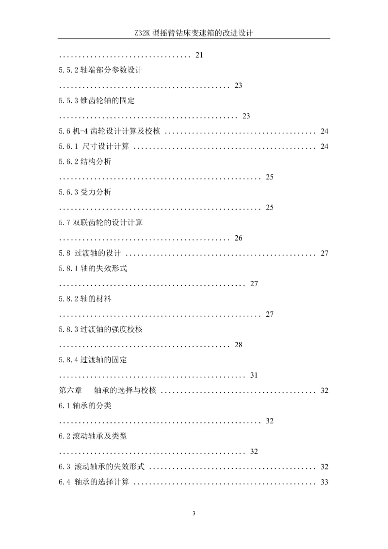 Z32K型摇臂钻床变速箱的改进设计.doc_第3页