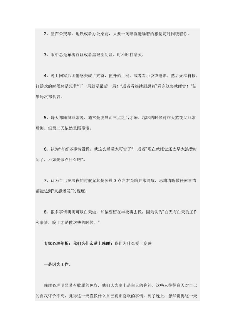 击退“晚睡强迫症”，别让坏习惯透支健康.doc_第3页