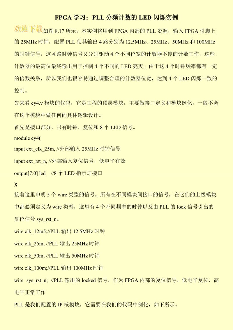 FPGA学习：PLL分频计数的LED闪烁实例.doc_第1页