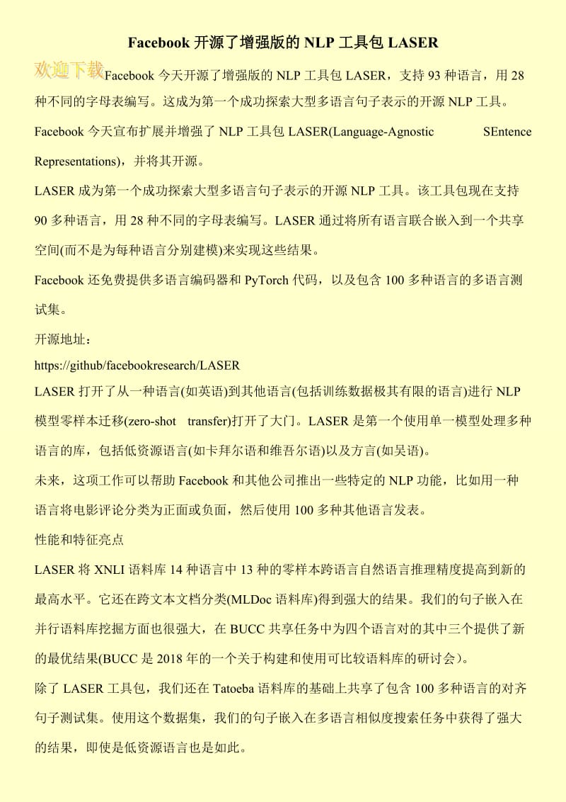 Facebook开源了增强版的NLP工具包LASER.doc_第1页