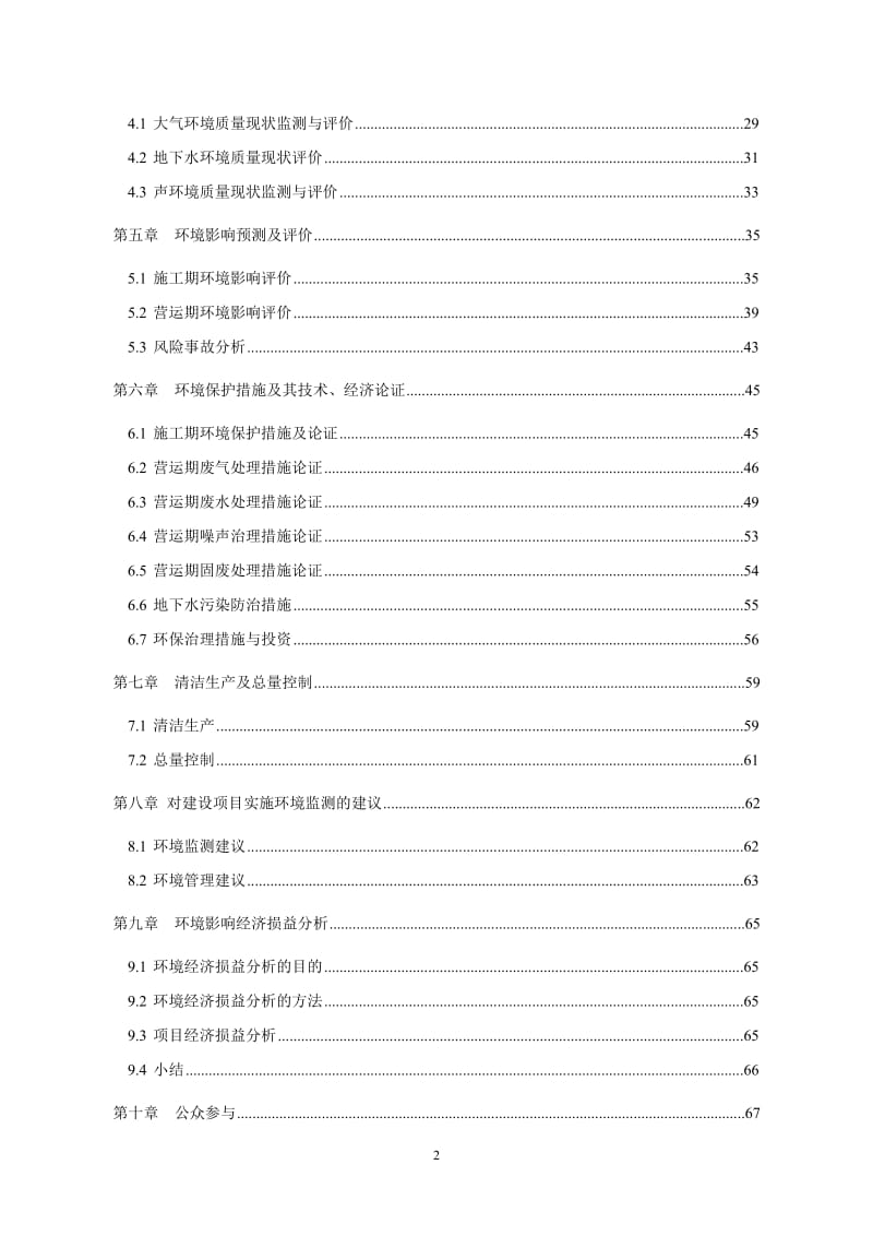 10000头种猪工厂环境影响报告书.doc_第2页