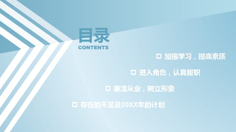 商务简约银行运营主管述职报告通用PPT模板.pptx_第3页