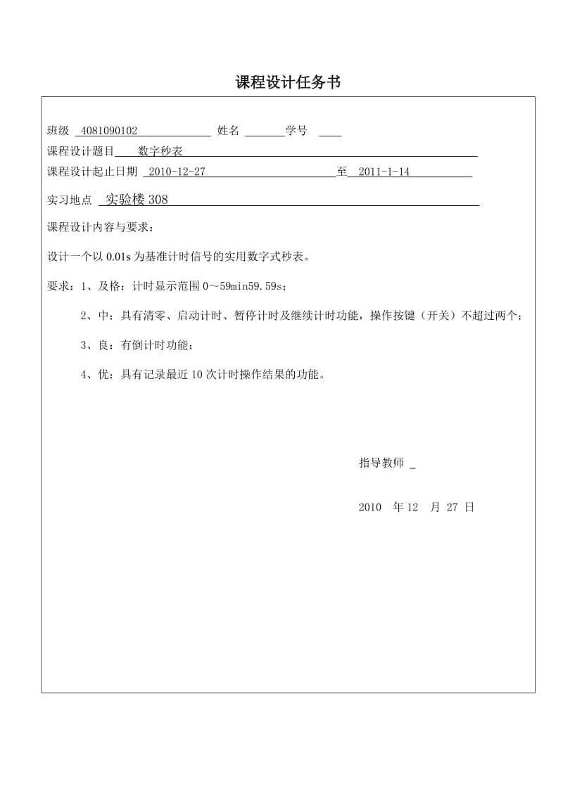 EDA课程设计报告-数字秒表.doc_第3页