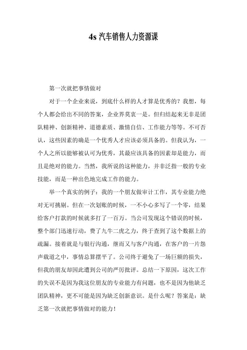 4S汽车销售人力资源经理高级课程.doc_第1页