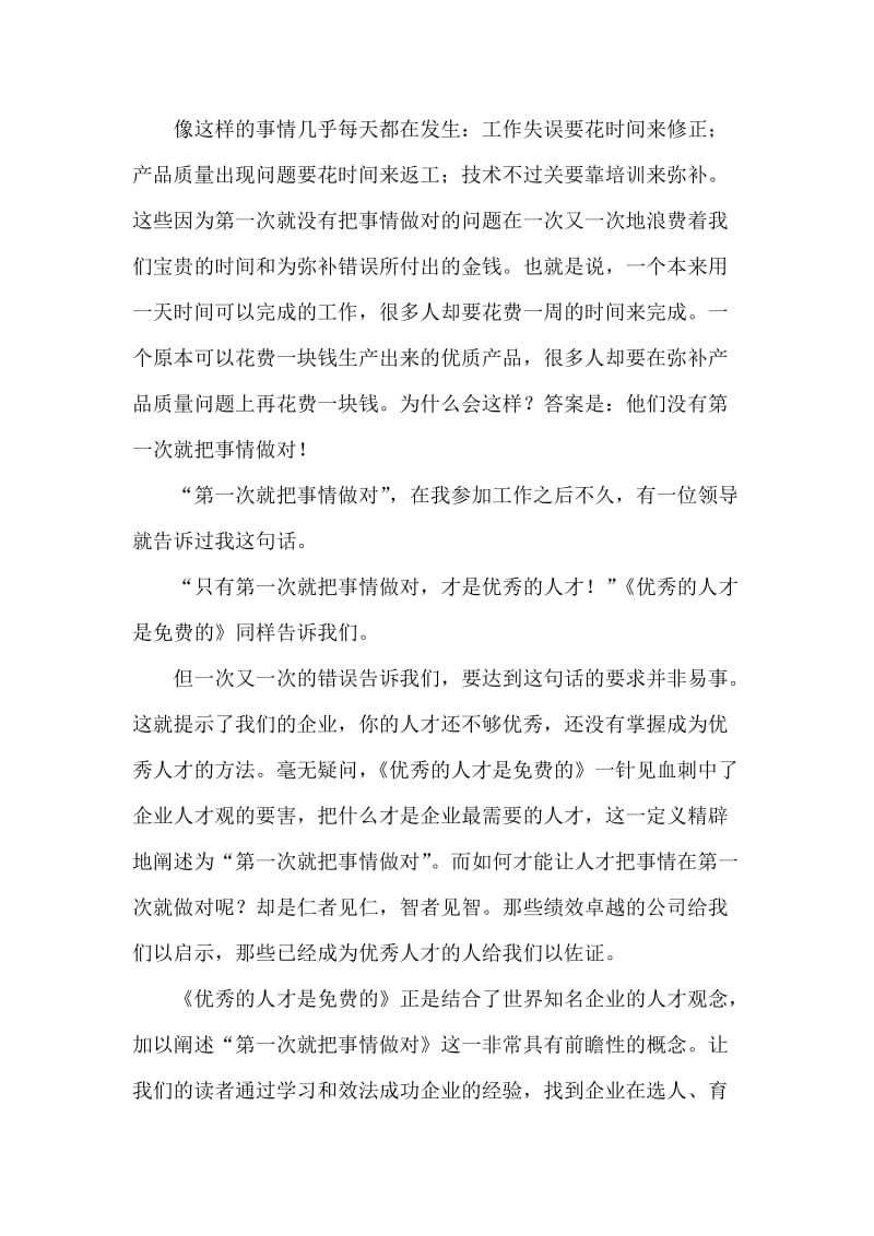 4S汽车销售人力资源经理高级课程.doc_第2页