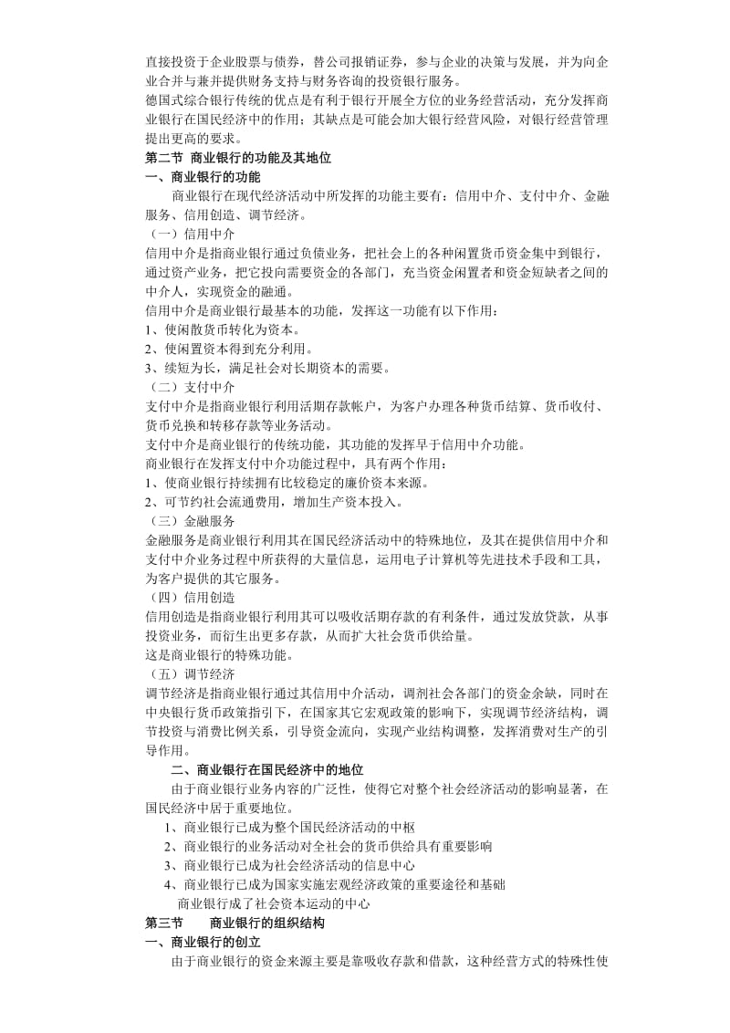 商业银行经营学.doc_第2页