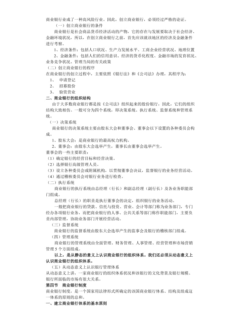 商业银行经营学.doc_第3页