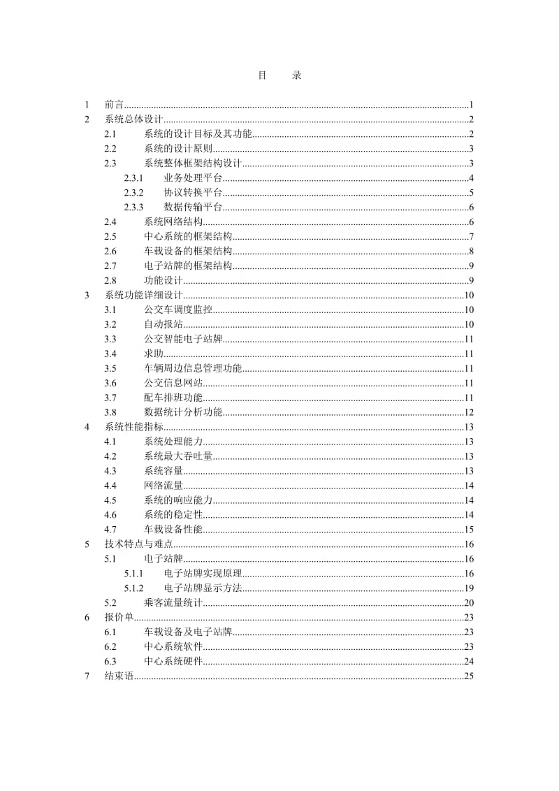 城市公交车GPS智能调度系统技术方案.doc_第2页