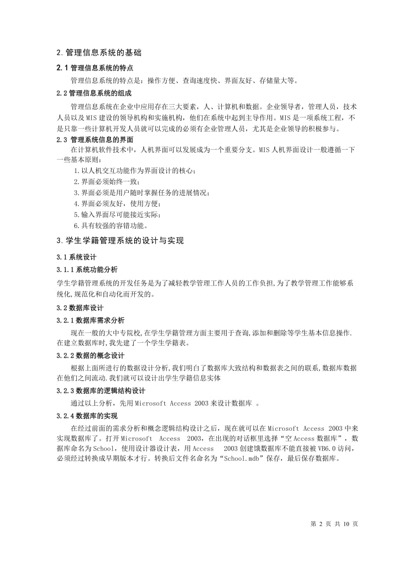 VB+Access开发的学籍管理系统设计论文.doc_第2页