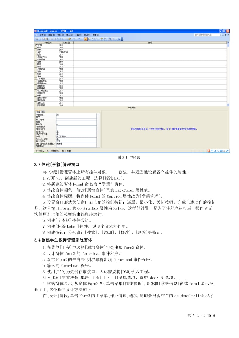 VB+Access开发的学籍管理系统设计论文.doc_第3页